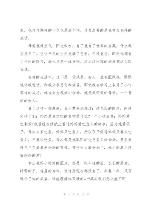 教师母亲节精彩的演讲稿.docx