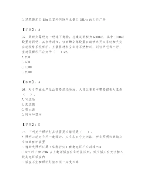 注册消防工程师之消防安全技术实务题库及答案【精选题】.docx