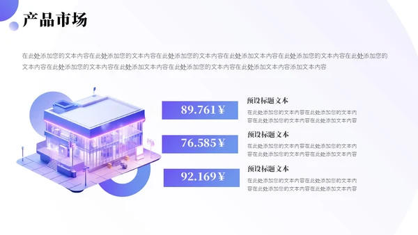 简约3D商务公司介绍PPT模板