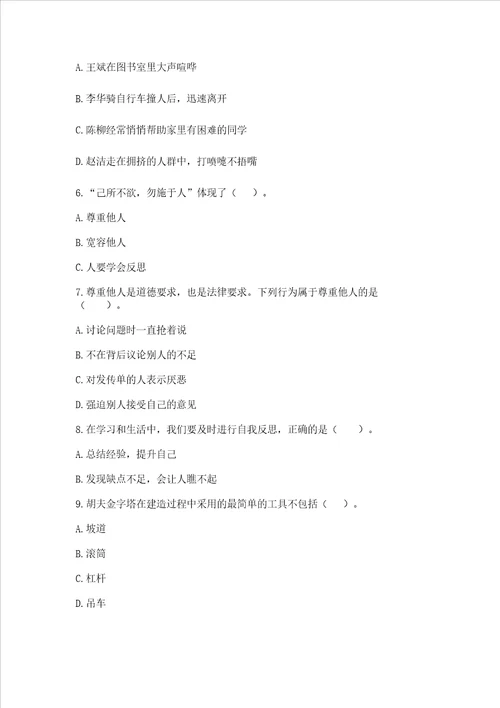 六年级下册道德与法治 期末测试卷附参考答案综合题