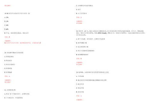 2022年12月浙江省荣军医院嘉兴市第三医院2022年度公开招聘医护人员考试参考题库答案解析