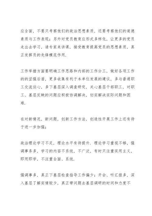 党员互评批评意见50条6篇.docx