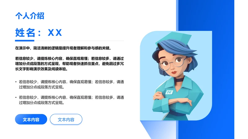 个人介绍-个人介绍PPT