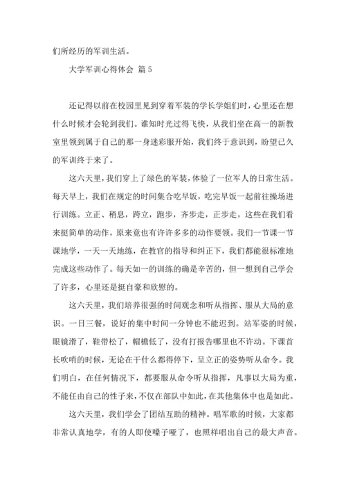 热门大学军训心得体会范文八篇.docx