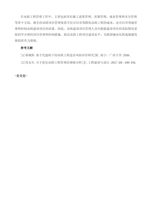 市政工程建设与管理分析.docx