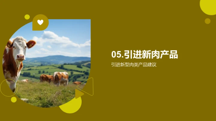 天然养殖，创新未来