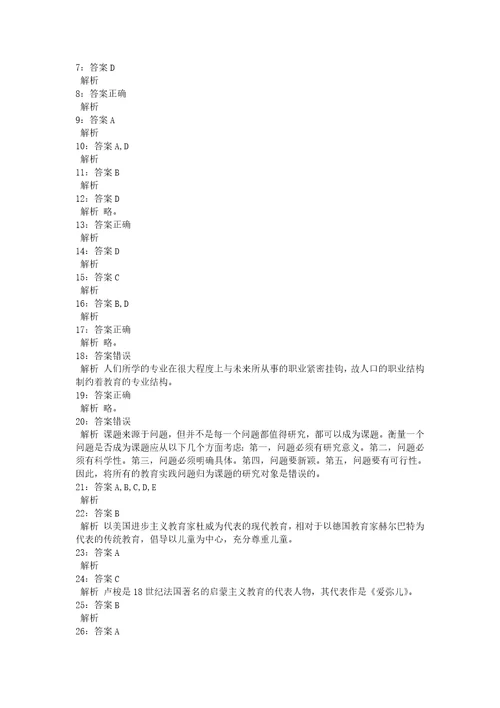 教师招聘考试复习资料教师招聘小学教育学通关试题每日练2021年05月21日2491