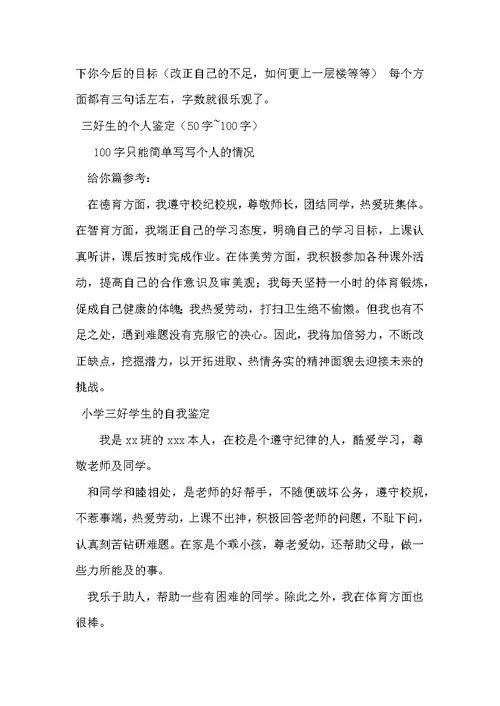 三好学生自我鉴定范文