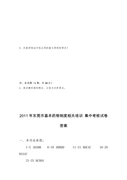 XXXX年东莞市基本药物制度相关培训集中考核试卷及答案.docx