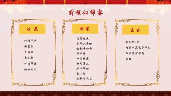 谢师宴酒店业活动策划通用PPT模板
