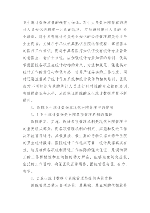 医院管理研究论文.docx