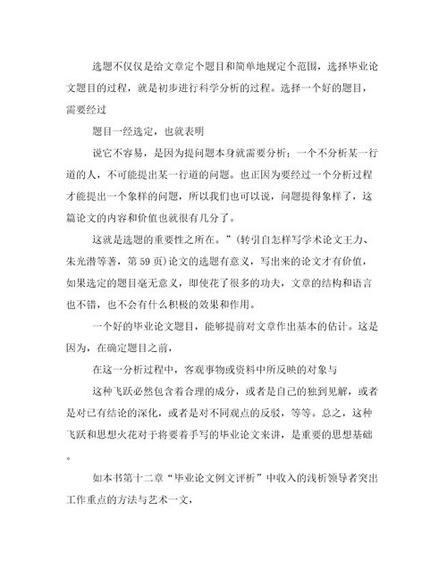 论文选题的重要性