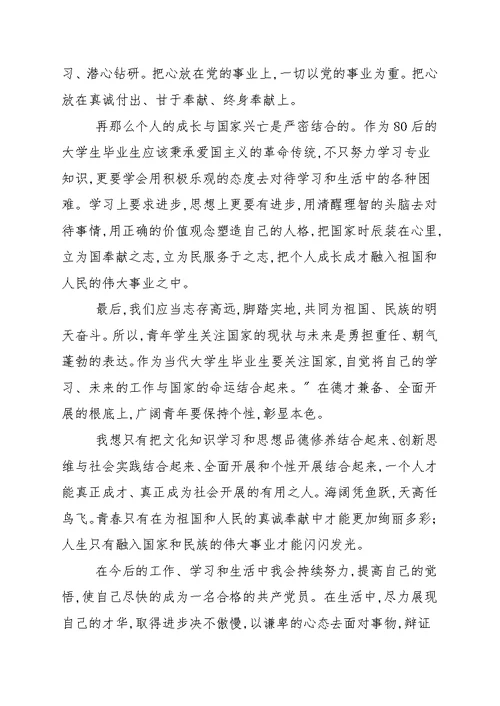 大学生学习贯彻建党100周年讲话心得体会作文1650字 初中作文 思想汇报