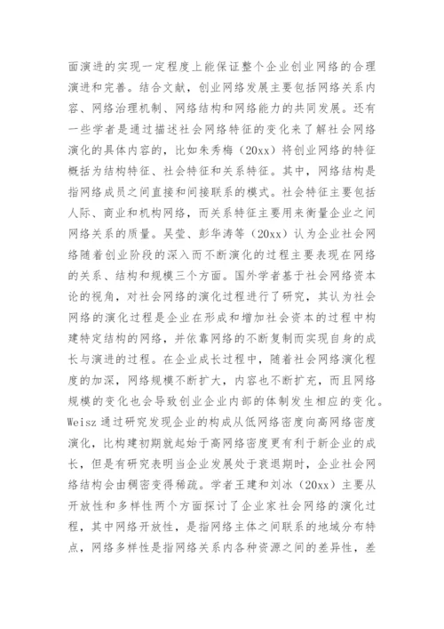 社会网络演化机制研究的论文.docx