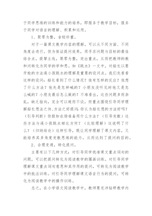 教学提问的优秀论文参考.docx