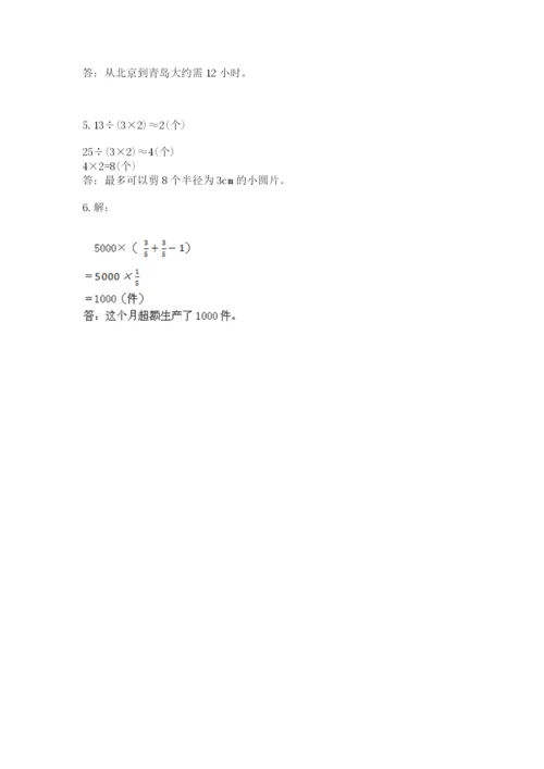 六年级数学上册期末考试卷（考点梳理）.docx