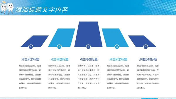 时尚儿童卡通口腔护理关爱牙齿牙科PPT模板