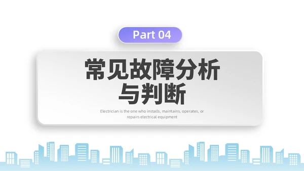 彩色水彩微粒体电工培训企业培训PPT课件