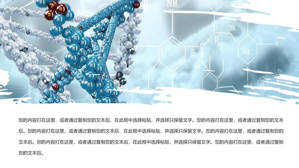 时尚医疗基因细胞研究DNA研究医疗报告PPT模板
