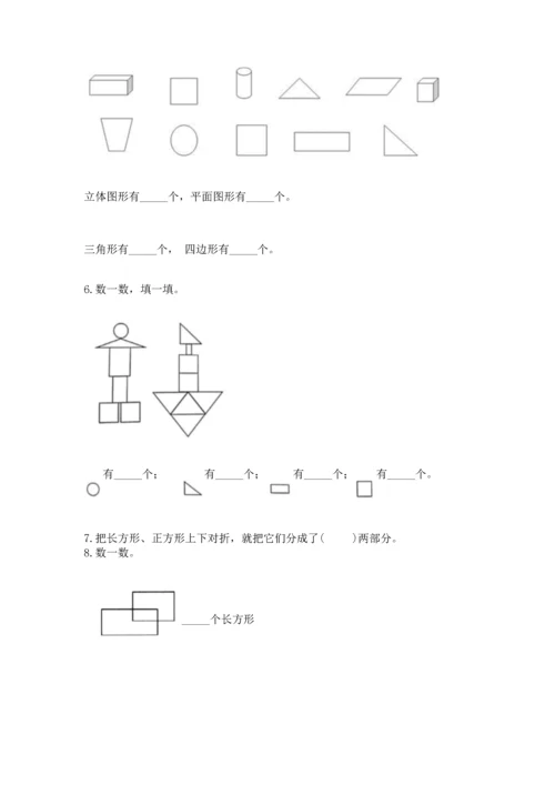 苏教版一年级下册数学第二单元 认识图形（二） 测试卷通用.docx