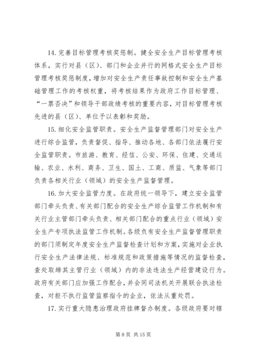 企业加强安全宣教实施意见.docx