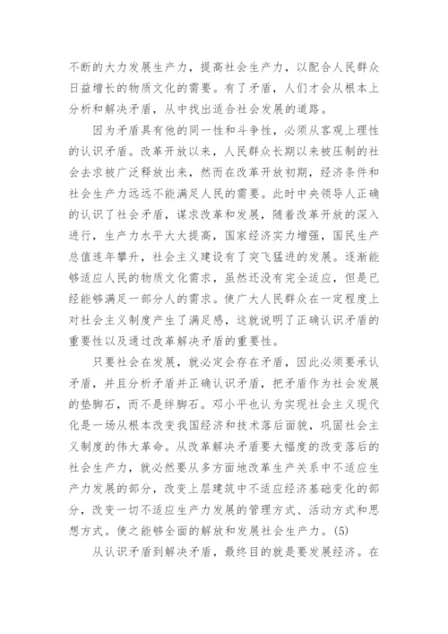 关于矛盾哲学论文.docx