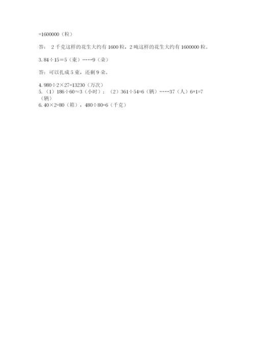 苏教版四年级上册数学第二单元 两、三位数除以两位数 测试卷附完整答案【精选题】.docx