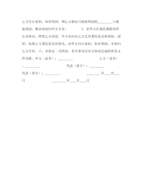 2023年资产管理协议（不保底）.docx