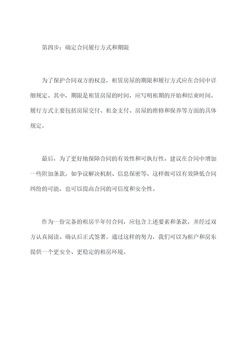 租房半年付怎么打合同