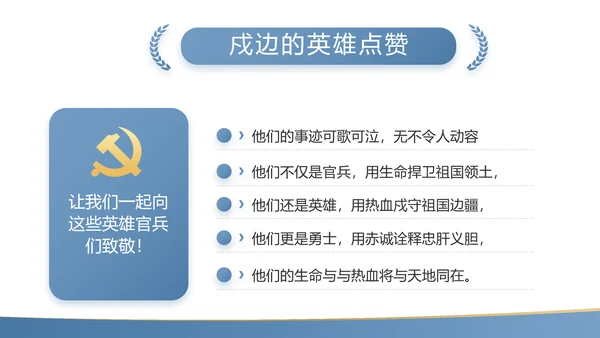 蓝色简约大气党支部工作专题PPT动态模板