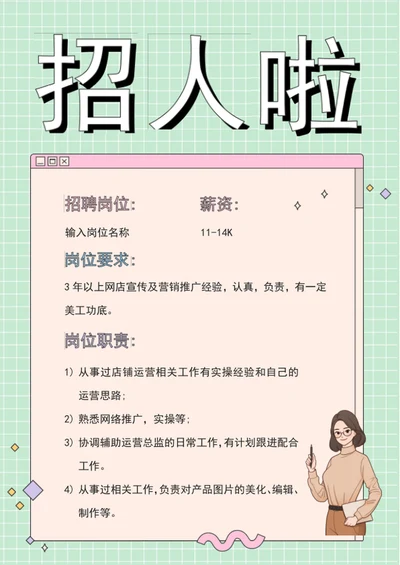 扁平公司企业招聘宣传海报