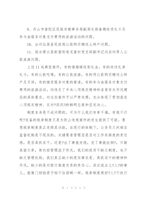 违反中央八项规定精神案例警示教育心得体会三篇.docx