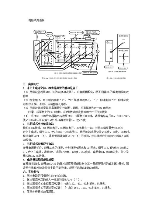 单相桥式全控整流电路实验