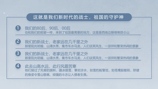 八一军事部队士兵工作汇报动态PPT