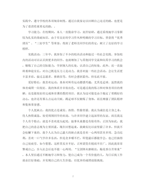 精编之的高中毕业生自我鉴定范文.docx