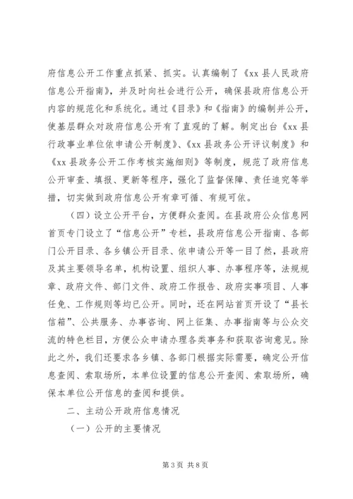 人民政府年度政府信息公开工作报告.docx