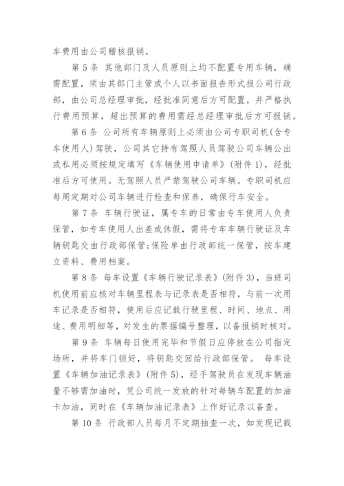 公司车辆加油管理制度.docx