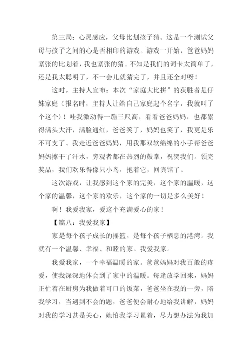 我爱我家作文600字-5.docx