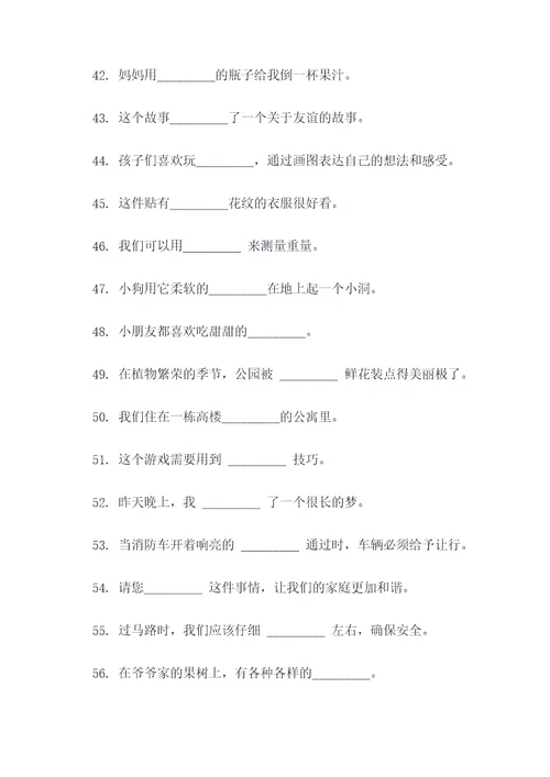 学前班高级词汇填空题