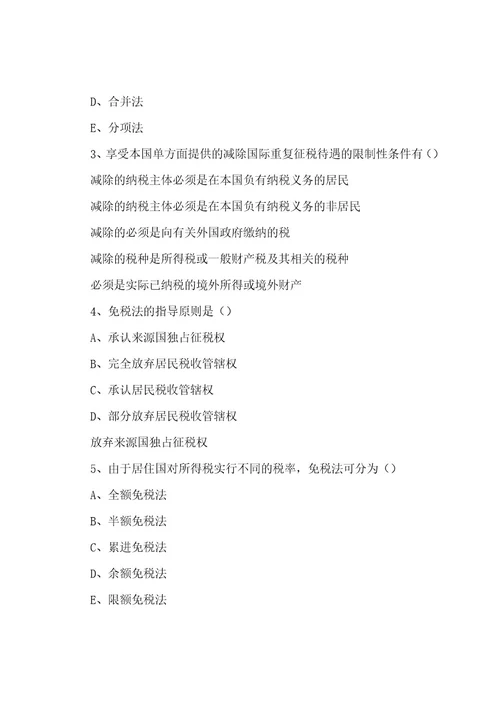 国际税收作业(三)