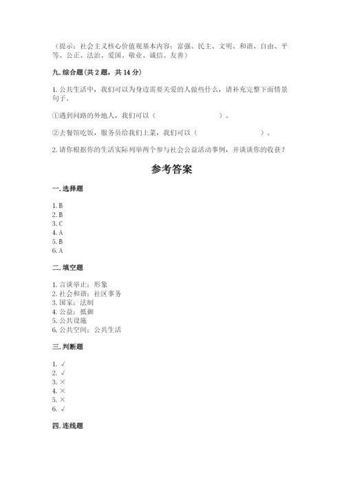道德与法治五年级下册第二单元《公共生活靠大家》测试卷及参考答案（最新）.docx