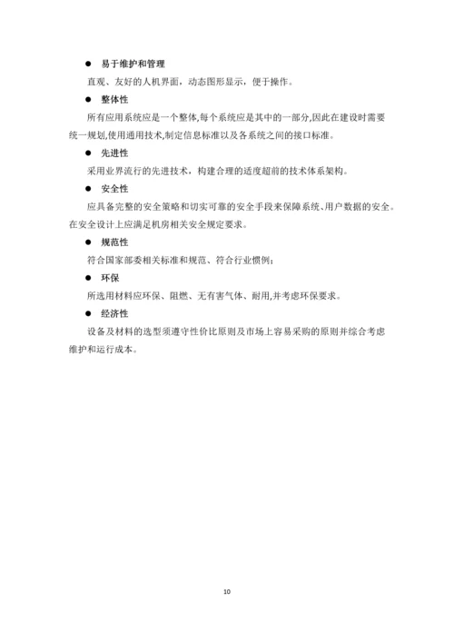 铁路养护器具仓库管理系统方案.docx