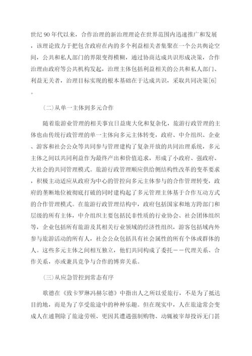 关于行政管理论文的精选.docx