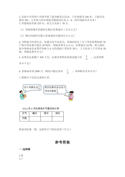 小学数学六年级上册期末考试试卷附答案【培优b卷】.docx