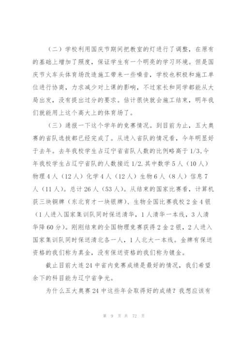 家长的讲话稿.docx