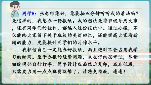 统编版语文六年级上册 第四单元  口语交际：请你支持我   课件