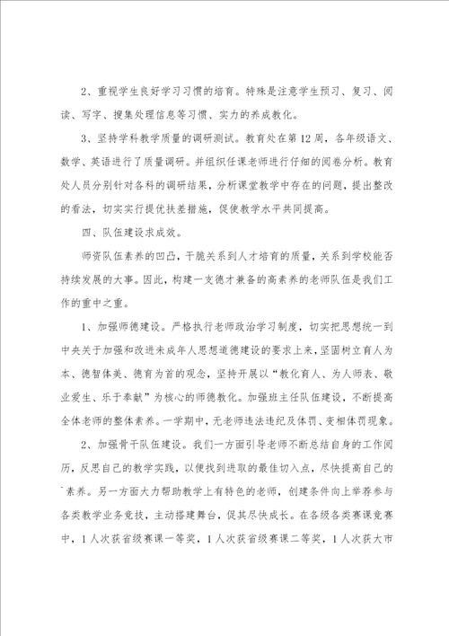 小学教导处个人工作总结3篇实验小学教导处工作总结