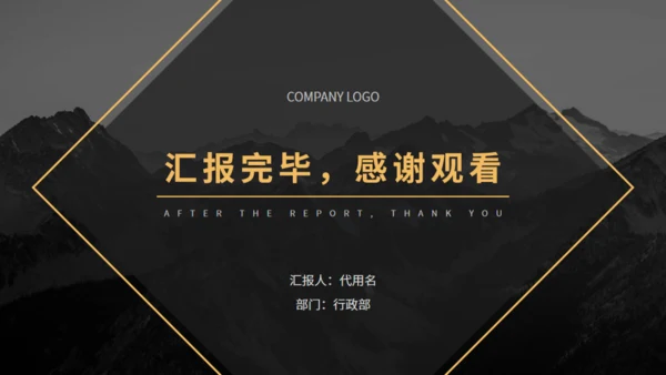 黑金欧美风商务汇报通用PPT模板
