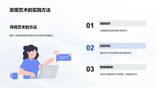 生活中的艺术教学PPT模板