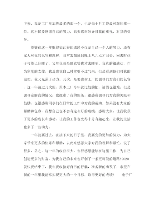 精编之电子厂员工年终工作总结范文五篇.docx
